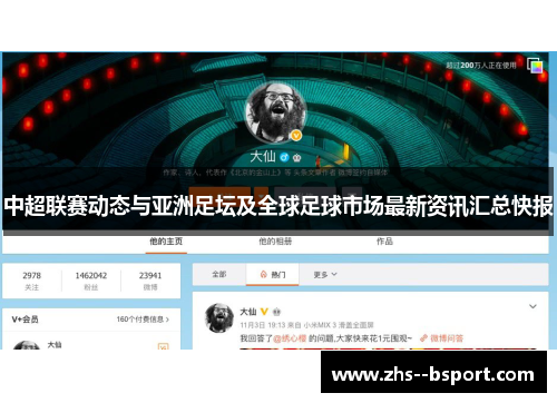中超联赛动态与亚洲足坛及全球足球市场最新资讯汇总快报 中超联赛动态与亚洲足坛及全球足球市场最新资讯汇总快报