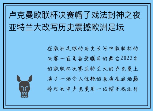 卢克曼欧联杯决赛帽子戏法封神之夜亚特兰大改写历史震撼欧洲足坛 卢克曼欧联杯决赛帽子戏法封神之夜亚特兰大改写历史震撼欧洲足坛