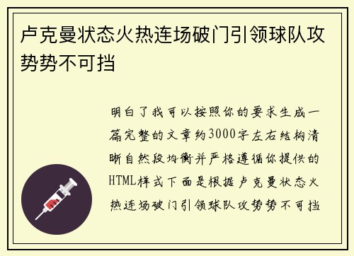 卢克曼状态火热连场破门引领球队攻势势不可挡