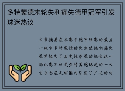 多特蒙德末轮失利痛失德甲冠军引发球迷热议 多特蒙德末轮失利痛失德甲冠军引发球迷热议
