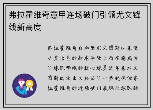 弗拉霍维奇意甲连场破门引领尤文锋线新高度 弗拉霍维奇意甲连场破门引领尤文锋线新高度