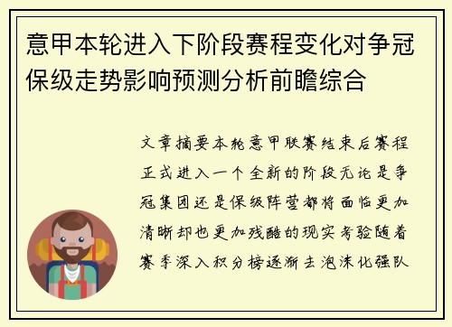 意甲本轮进入下阶段赛程变化对争冠保级走势影响预测分析前瞻综合 意甲本轮进入下阶段赛程变化对争冠保级走势影响预测分析前瞻综合