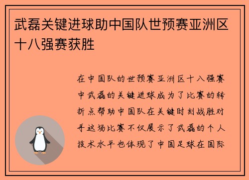 武磊关键进球助中国队世预赛亚洲区十八强赛获胜