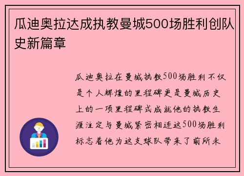 瓜迪奥拉达成执教曼城500场胜利创队史新篇章 瓜迪奥拉达成执教曼城500场胜利创队史新篇章