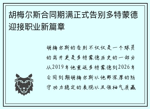 胡梅尔斯合同期满正式告别多特蒙德迎接职业新篇章 胡梅尔斯合同期满正式告别多特蒙德迎接职业新篇章