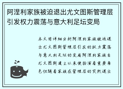 阿涅利家族被迫退出尤文图斯管理层引发权力震荡与意大利足坛变局 阿涅利家族被迫退出尤文图斯管理层引发权力震荡与意大利足坛变局