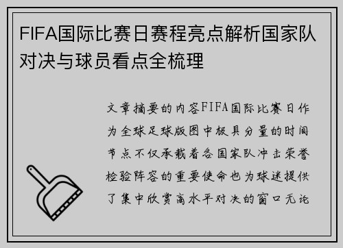 FIFA国际比赛日赛程亮点解析国家队对决与球员看点全梳理 FIFA国际比赛日赛程亮点解析国家队对决与球员看点全梳理